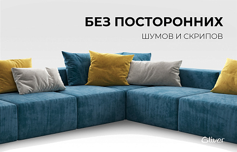 Бесшумный, удобный и легкий диван Драм